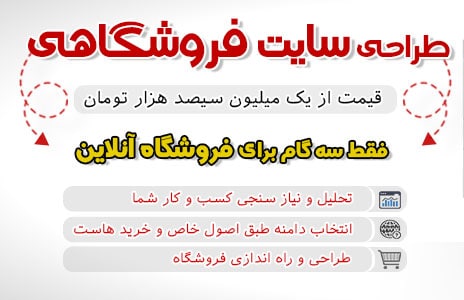 طراحی سایت فروشگاهی