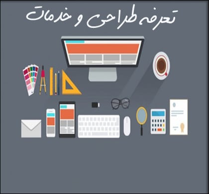 تعرفه خدمات طراحی سایت